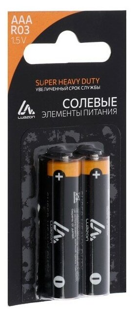 Батарейка Luazon Home солевая Super Heavy Duty, AAA, R03, блистер, 2 шт