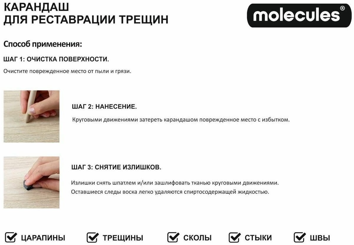 Карандаш для реставрации трещин Molecules цвет венге 5.5 г