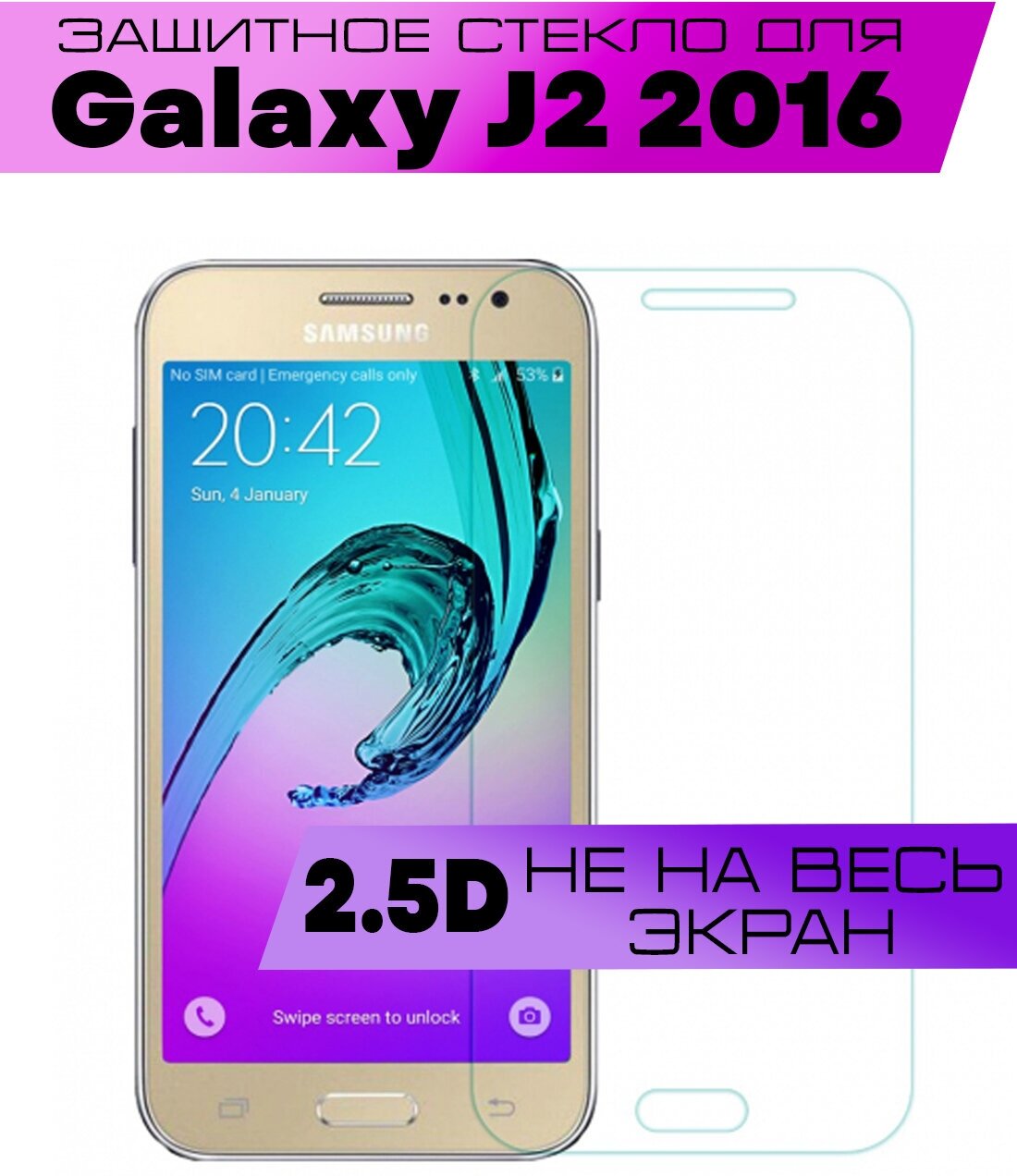 Защитное стекло BUYOO 2D для Samsung Galaxy J2 2016, Самсунг Галакси Джей 2 2016 (не на весь экран, без рамки)