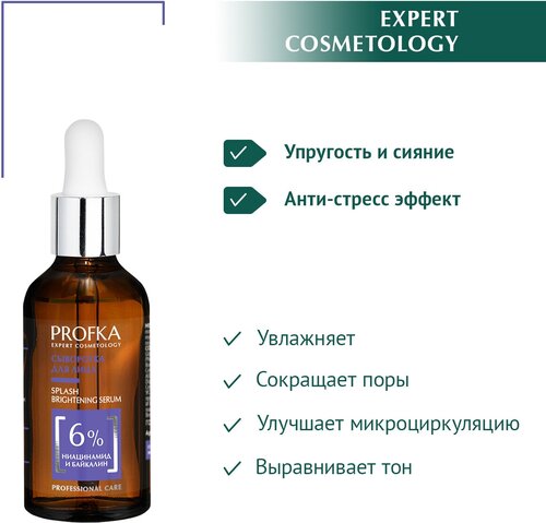 PROFKA Expert Cosmetology Сыворотка для лица с ниацинамидом и байкалином SPLASH Brightening Serum , 50 мл