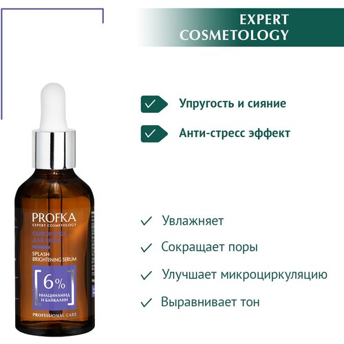 PROFKA Expert Cosmetology Сыворотка для лица с ниацинамидом и байкалином SPLASH Brightening Serum , 50 мл