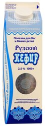 Рузское Молоко Кефир 2.5%