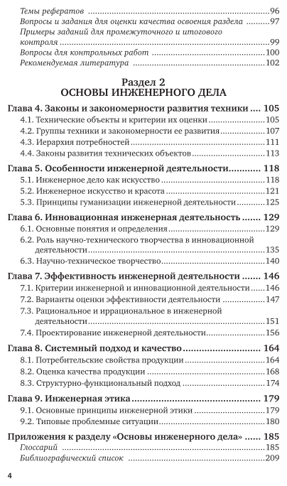 История инженерного дела 2-е изд., испр. и доп. Учебное пособие для вузов - фото №5