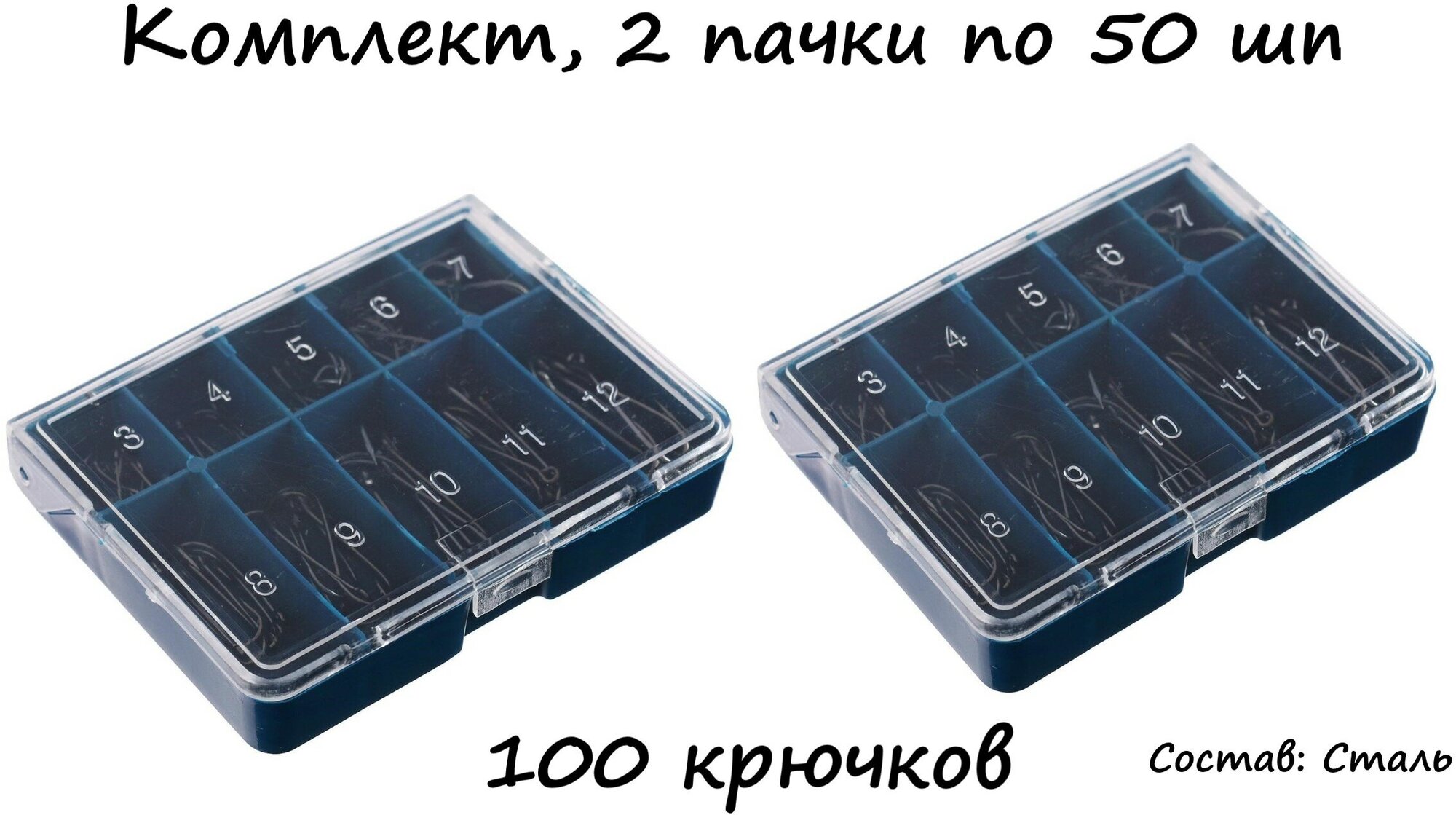 Крючок рыболовный, стальной, размер с 3 по 12, 2 пачки, 100 штук