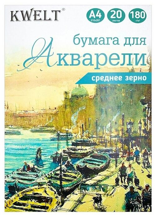 Акварельная бумага KWELT А4 20 листов, плотность 180 г/кв. м, в папке. 2 набора в упаковке