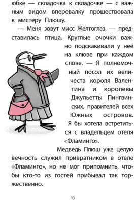 Отель «Фламинго». Пингвины требуют льда! - фото №6