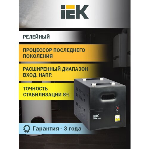 Стабилизатор напряжения однофазный IEK EXPAND 12кВА (IVS21-1-012-11) 12000 Вт 220 В стабилизатор напряжения однофазный iek expand 8ква ivs21 1 008 11 6400 вт 220 в