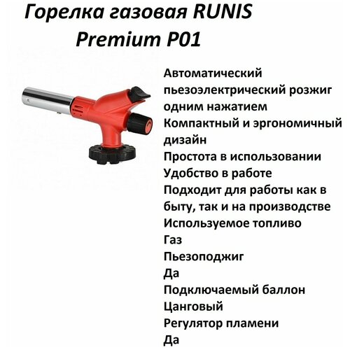 Горелка Газовая 