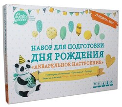 Cute'n Clever Набор для подготовки Дня Рождения Акварельное настроение (83116) (24 шт.)