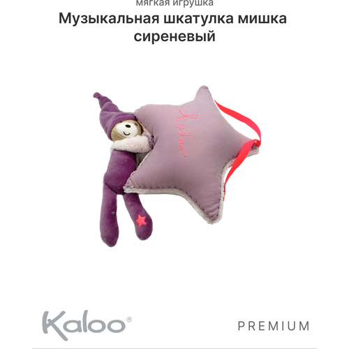 Мягкая игрушка Kaloo, Музыкальная шкатулка , Мишка, цвет сиреневый