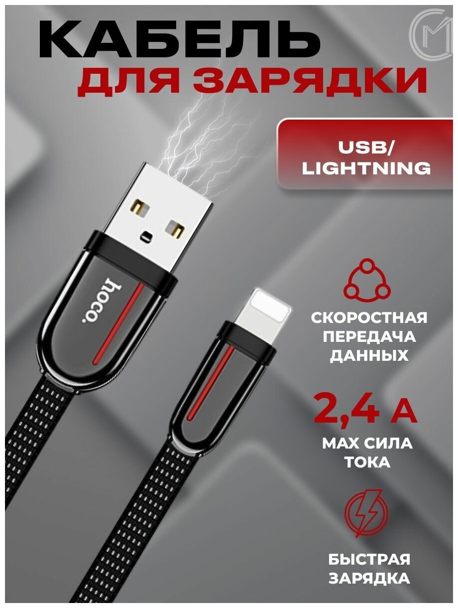 Кабель Lightning для iPhone зарядка для телефона, смартфона, 1.2 м
