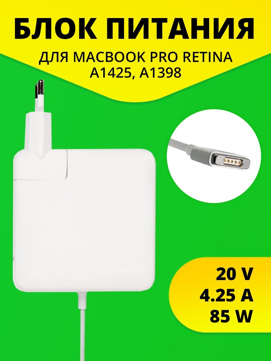 Блок питания (adapter) ZeepDeep для MacBook Pro Retina A1425 A1398, 85W MagSafe 2 20V 4.25A, MAGSAFE 2 85W