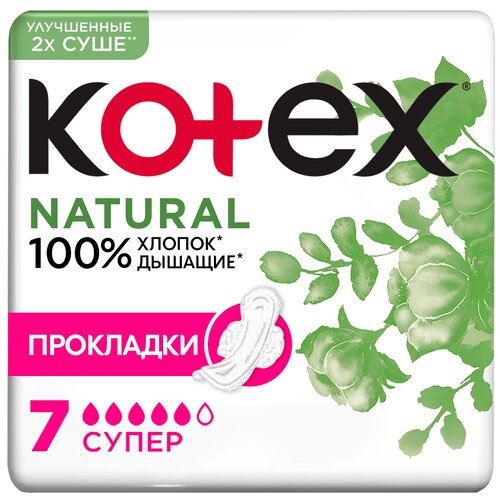 Прокладки гигиенические KOTEX Natural супер, 14 шт