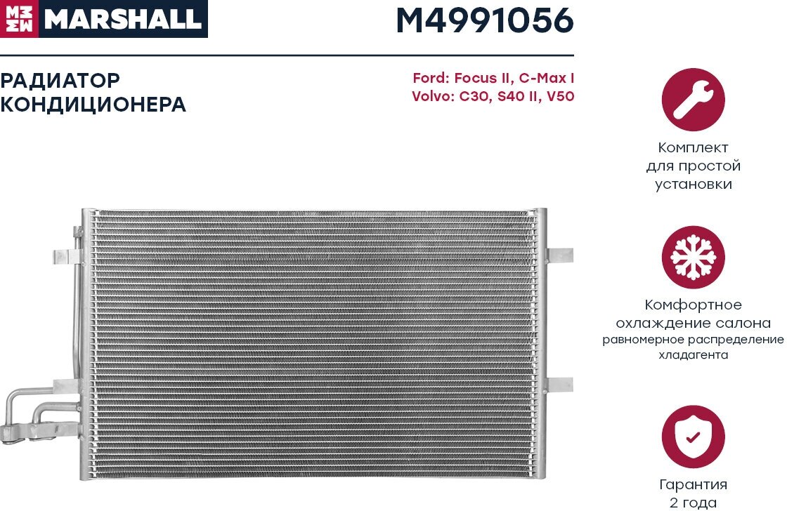 Радиатор кондиционера Marshall M4991056