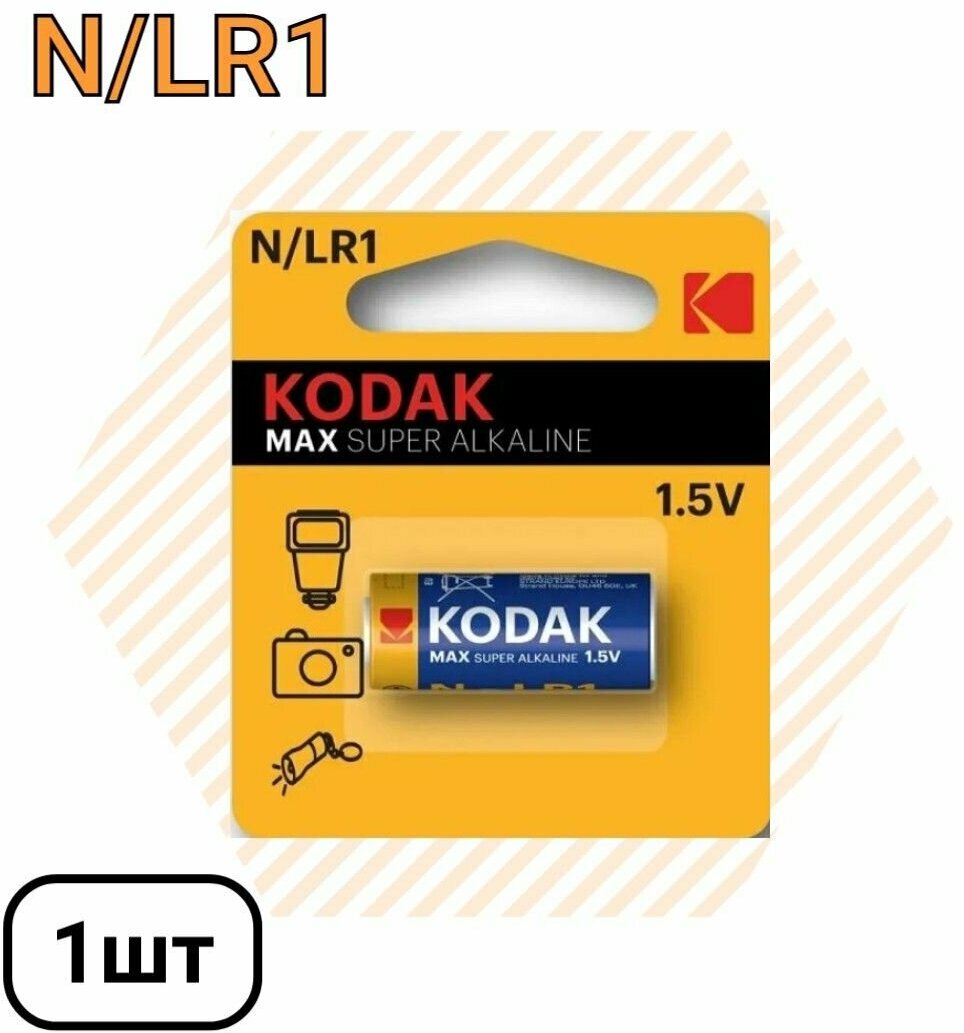 Батарейка Kodak LR1/N 1шт