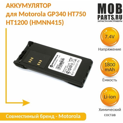Аккумулятор Amperin для Motorola GP340 HT750 HT1200 (HMNN415) 1500mAh 7.4V Li-ion рация vhf 136 174 мгц антенна для motorola gp68 gp88 ep350 ep450 gp340 gp380 gp300 gp328 gp338 двухсторонняя радиосвязь