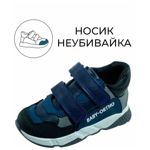 Кроссовки Baby Ortho, натуральная кожа, ортопедические, размер 24, синий
