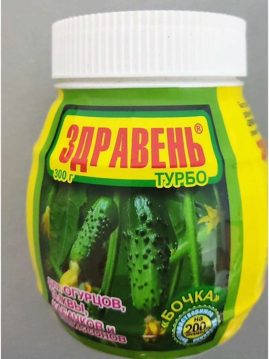 Удобрение Здравень Турбо огурцов тыквы кабачков патис. 300 - фотография № 2
