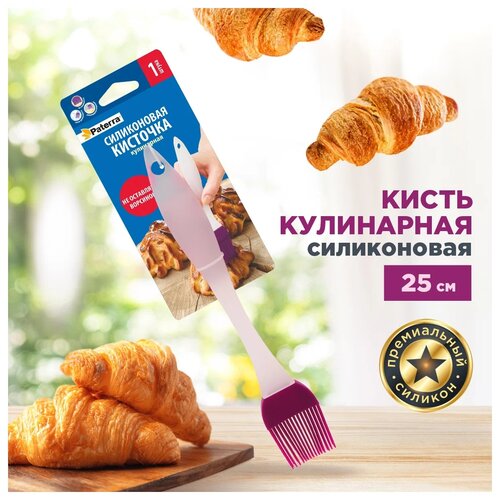 Кисть кулинарная, PATERRA, фиолетовая,силикон + пластик, 25 см,