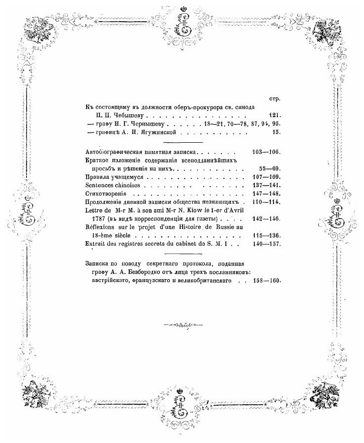 Книга Письма и бумаги императрицы Екатерины II, хранящиеся в Императорской Публичной би... - фото №2