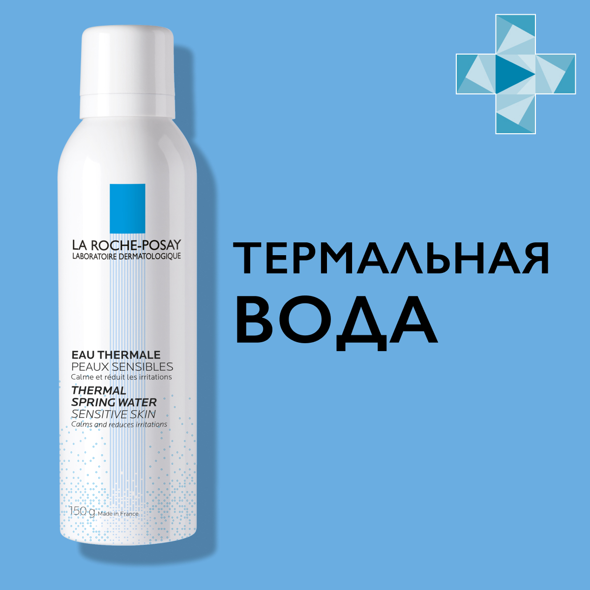 Вода La Roche-Posay (Ля рош-позе) термальная 150 мл Косметик Актив Продюксьон - фото №5