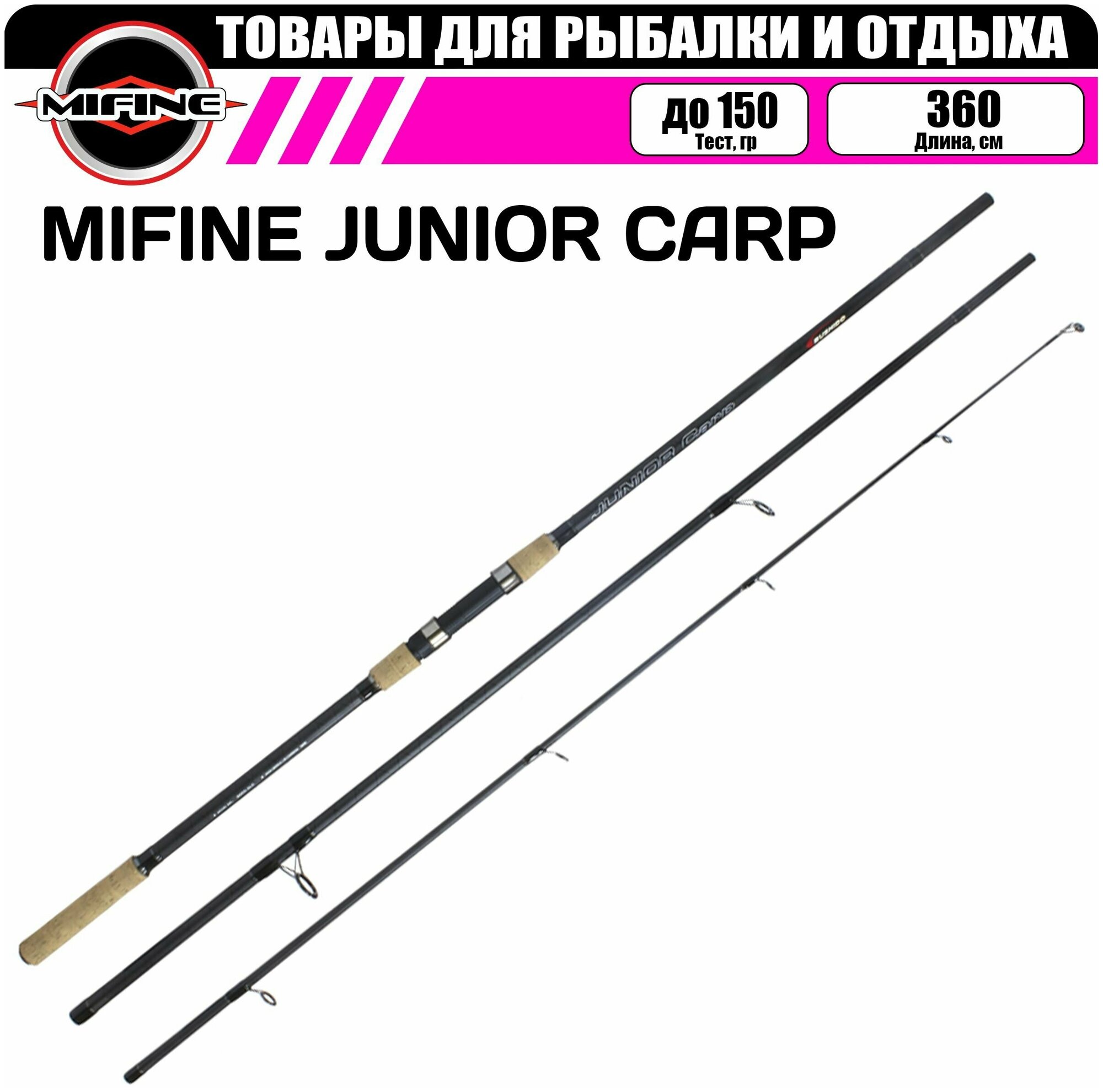 Удилище карповое MIFIN JUNIOR CARP 3.6м 3.5lb, рыболовное, для рыбалки, штекерная конструкция, материал карбон