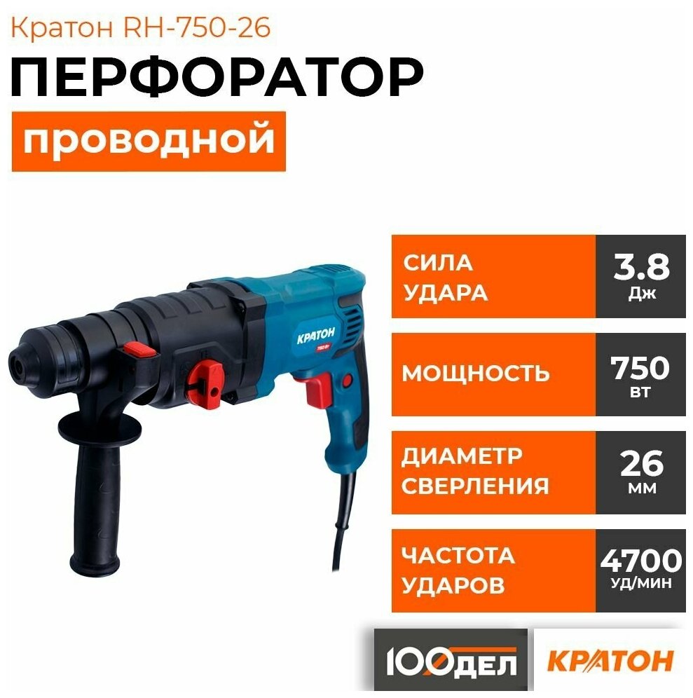 Перфоратор Кратон RH-750-26 без аккумулятора 750 Вт