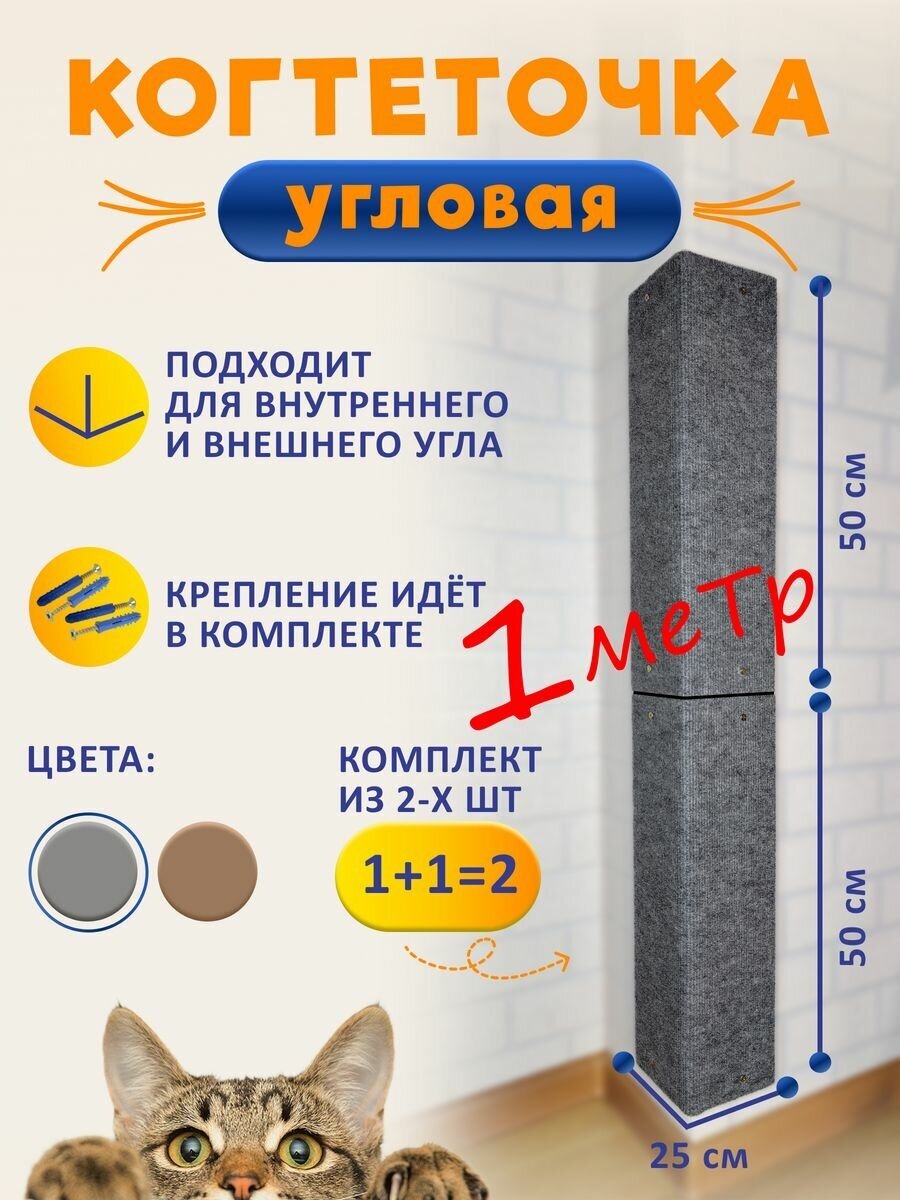 Комплект когтеточек угловых настенных для кошки - фотография № 1