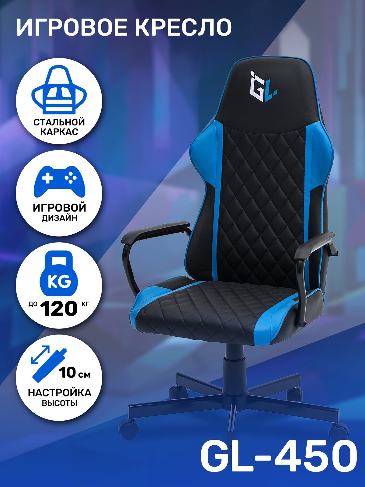 Кресло компьютерное игровое GAMELAB SPIRIT, Blue