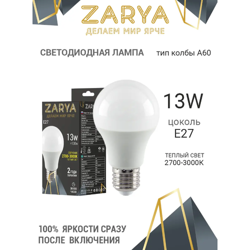 Лампа светодиодная Zarya A60 13W E27 3000K Стандарт