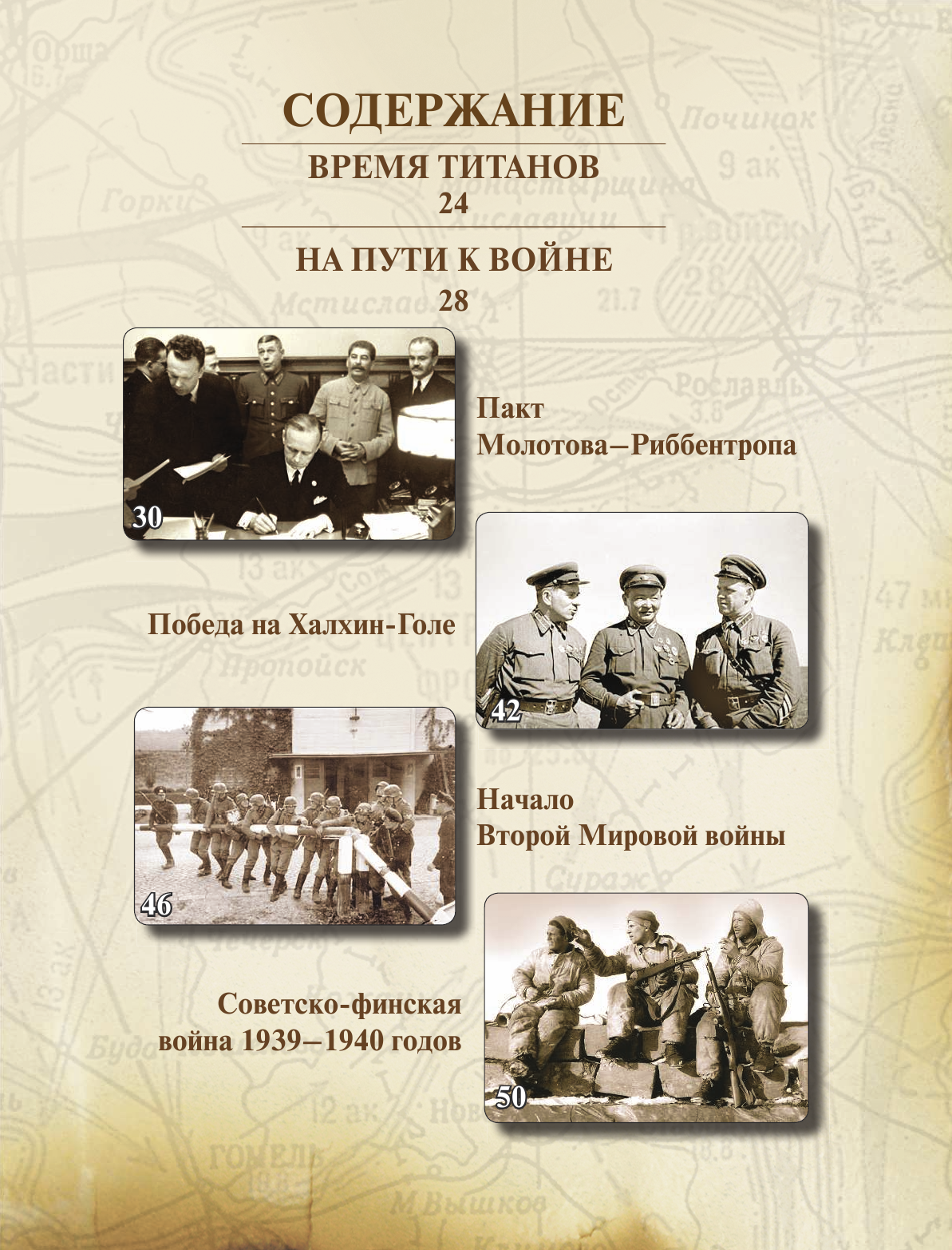 Великая Отечественная война 1941-1945. Самая полная иллюстрированная энциклопедия - фото №3