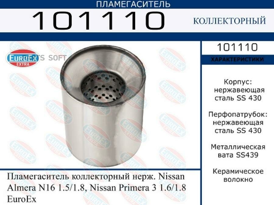 EUROEX 101110 101110_пламегаситель коллекторный! нерж.\ Nissan Almera N16 1.5/1.8, Nissan Primera 3 1.6/1.8