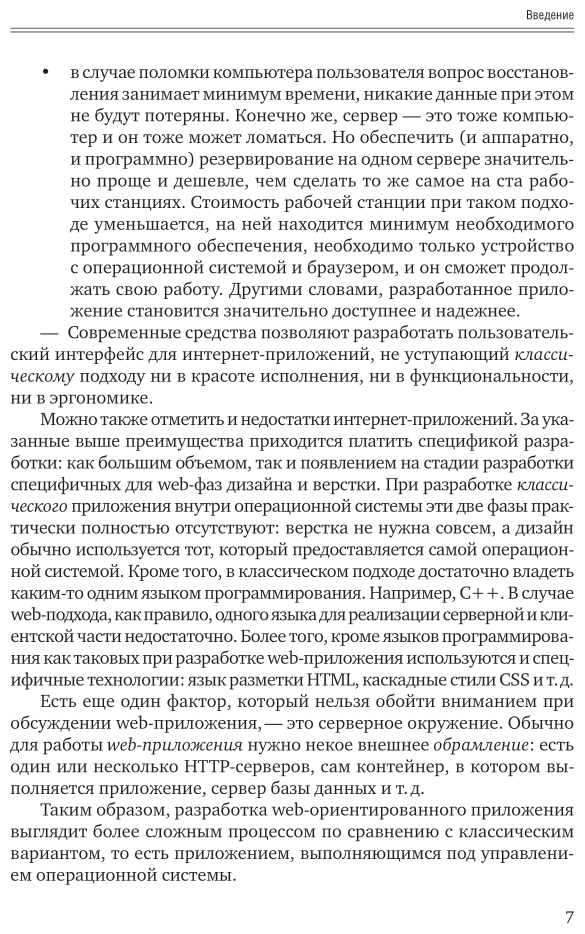Разработка интернет-приложений. Учебное пособие для вузов - фото №8
