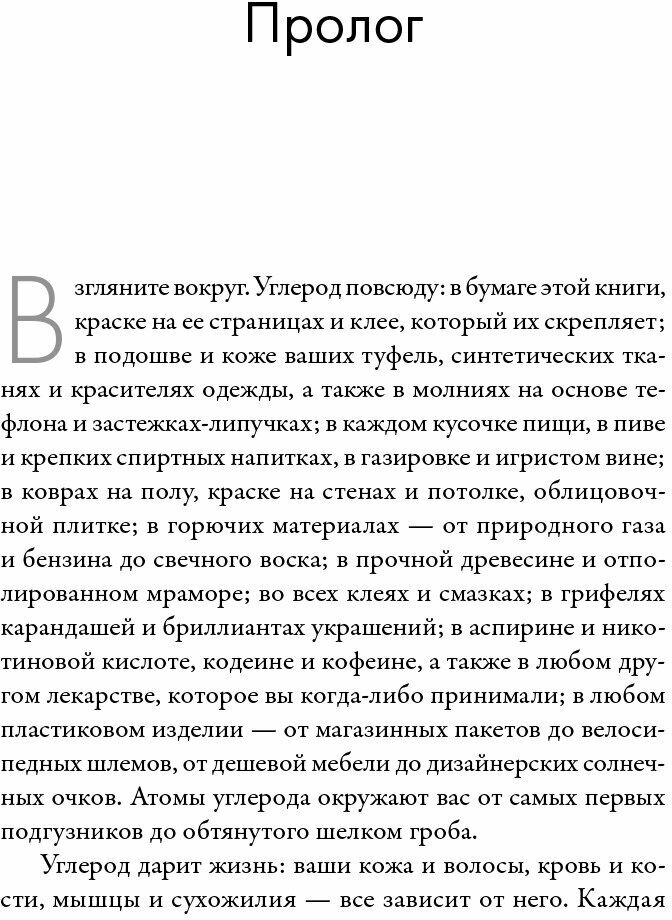 Симфония №6: Углерод и эволюция почти всего + 1 - фото №8