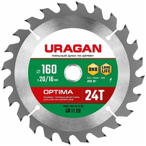 URAGAN Optima 160х20 16мм 24Т, диск пильный по дереву, (36801-160-20-24_z01)