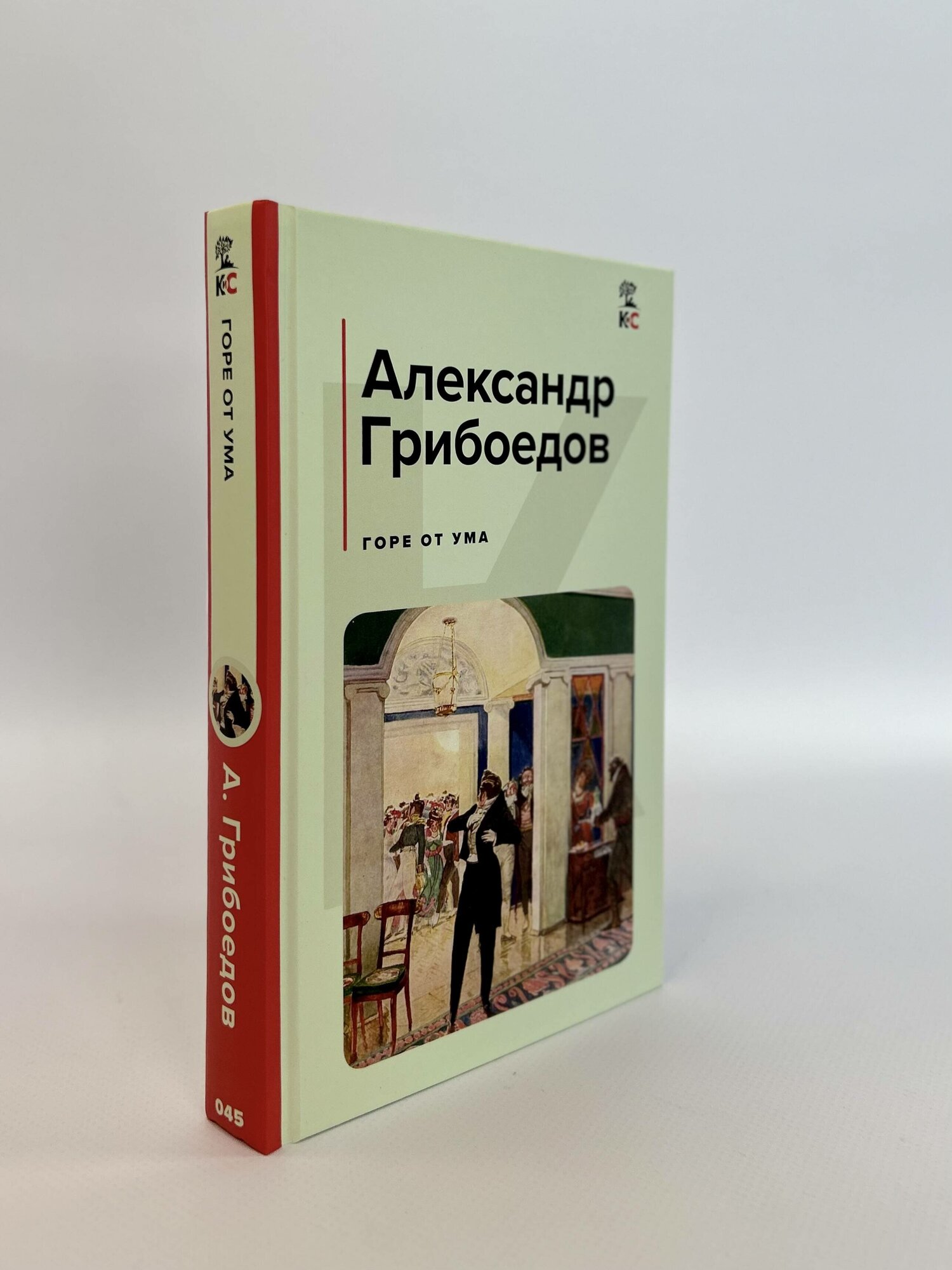 Горе от ума (Грибоедов Александр Сергеевич) - фото №5