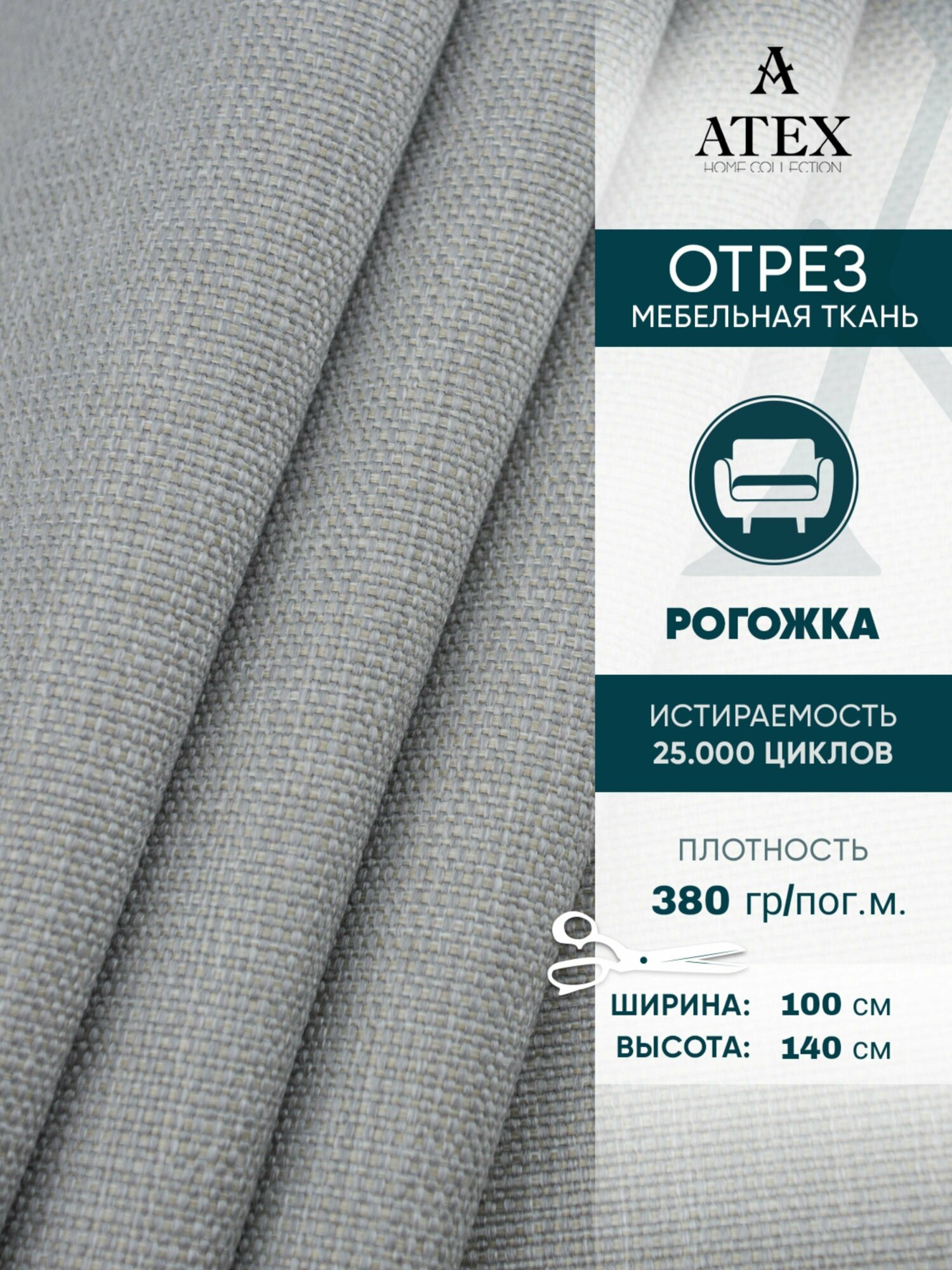 Мебельная ткань. Рогожка. Производство Турция. Высота ткани 140, ширина ...