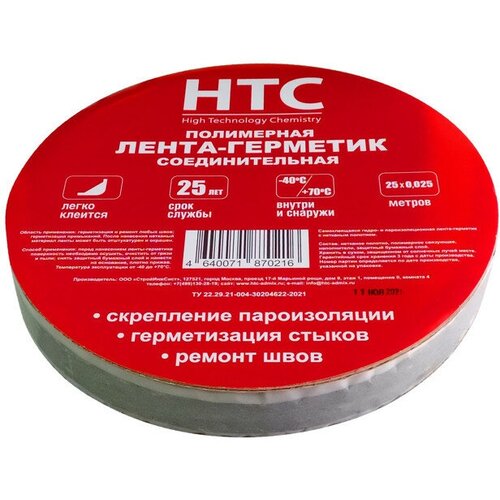 Лента герметик НТС полимерная нетканая 25ммх25м серая, арт.82578028 лента герметик нтс полимерная нетканая 25ммх25м серая арт 82578028