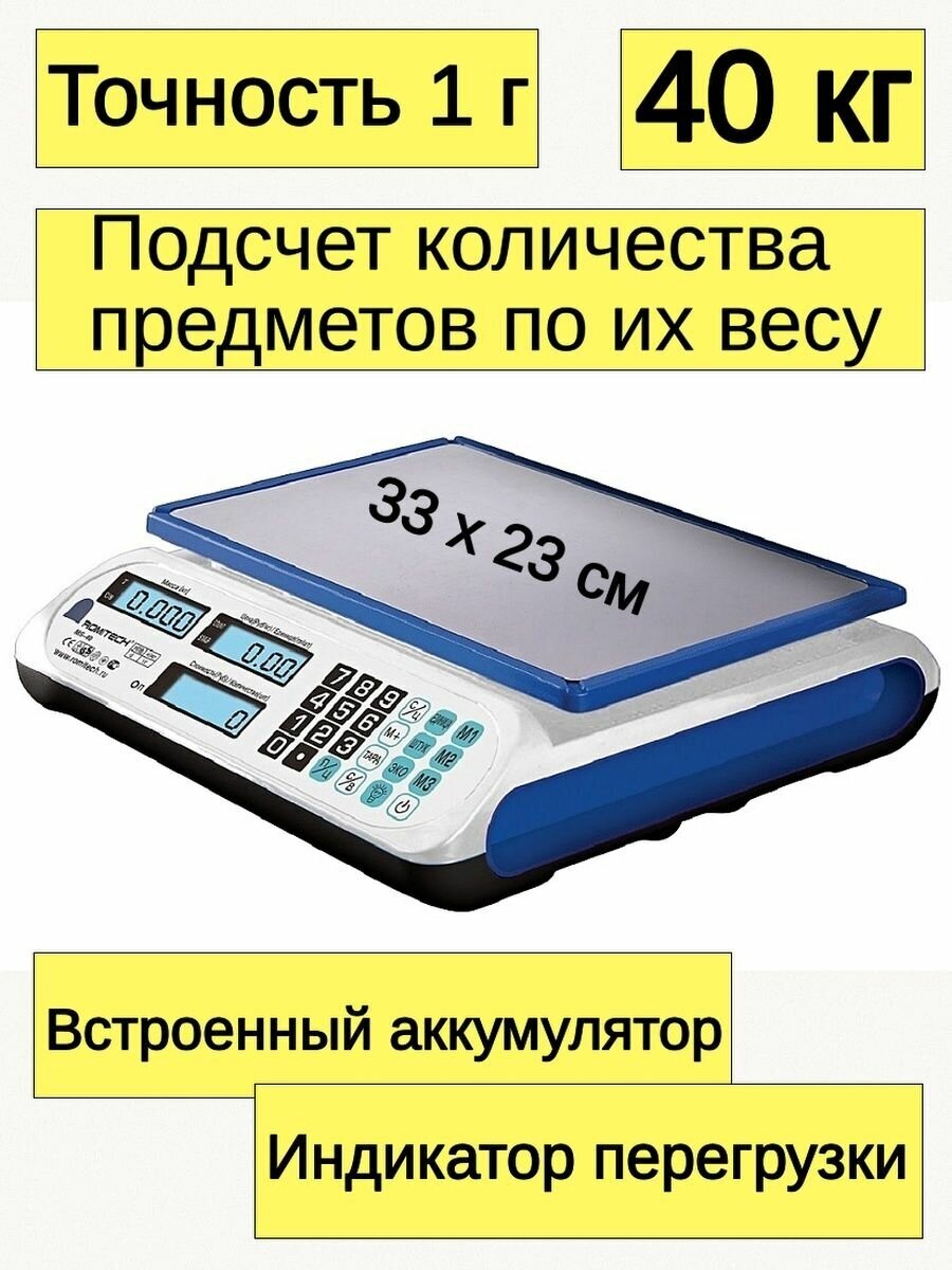 Весы торговые до 40 кг