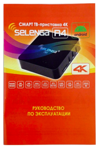 ТВ-приставка Selenga R4