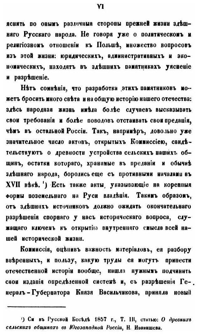 Книга Архив Юго-Западной России. Часть 1. Том 1 - фото №5