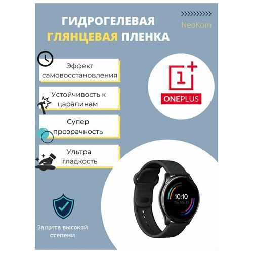 Гидрогелевая защитная пленка для смарт-часов OnePlus Watch (6 шт) - Глянцевые гидрогелевая защитная пленка для смарт часов honor watch gs pro 6 шт глянцевые