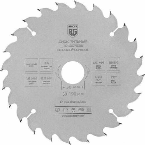 Пильный диск BERGER BG1646, по дереву, 190мм, 1.8мм, 30мм, 1шт