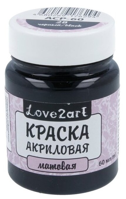 Краски акриловые Love2art матовая ACP-60 60 мл 28 черный