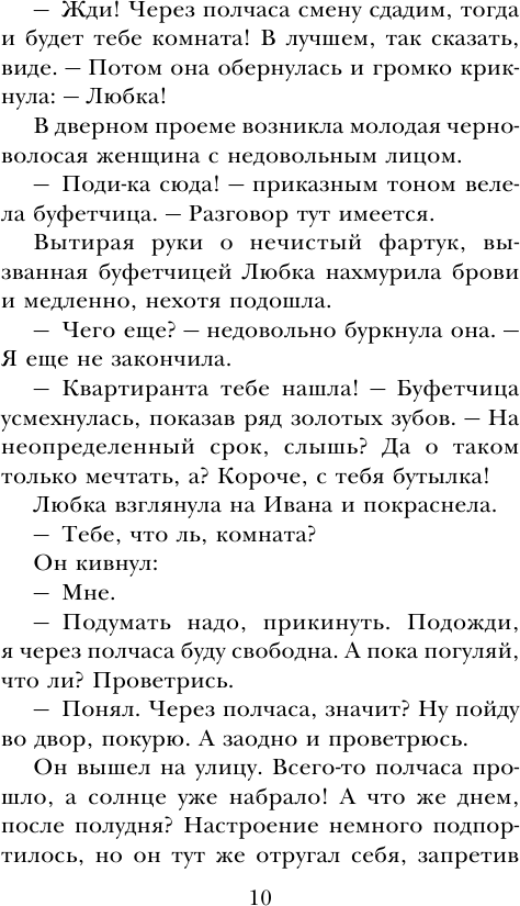В тихом городке у моря (Метлицкая Мария Робертовна) - фото №9