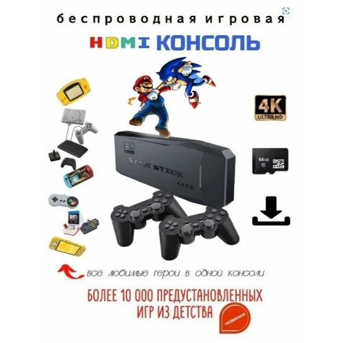 Игровая приставка Game Stick Lite, 64 Gb, 10000 игр