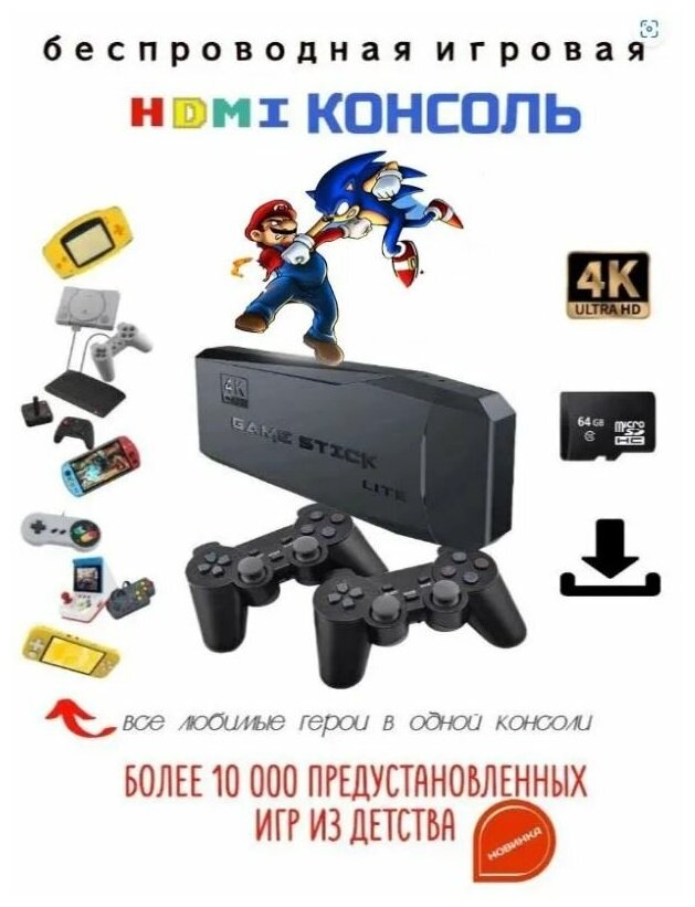 Игровая приставка Game Stick Lite, 64 Gb, 10000 игр, 4K Dendi Sega Сони PS1