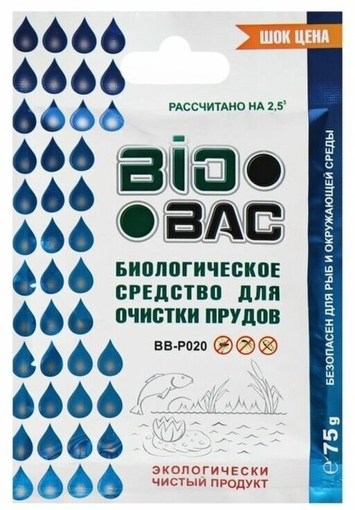 Биологическое средство для очистки прудов BB- P020 75 гр