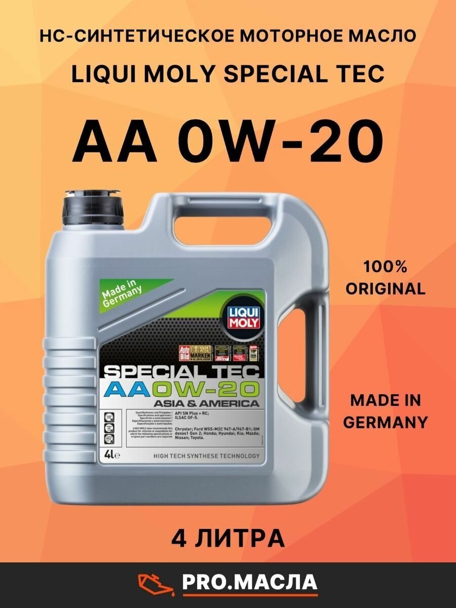 Полусинтетическое моторное масло LIQUI MOLY Special Tec AA 0W-20