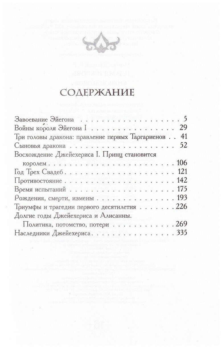 Мартин Джордж Р. Р. Дом драконов: комплект 2 книги. Мастера фантазии